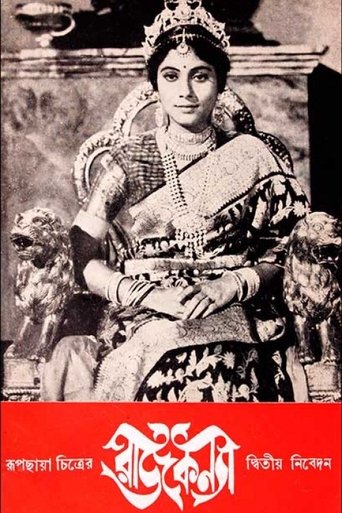 Rajkanya Poster of Rajkanya