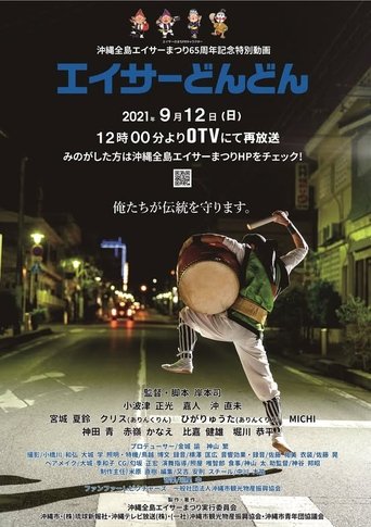 Poster of Eisa Dondon