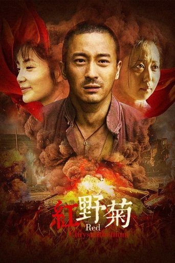 Poster of 红野菊
