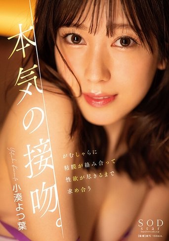 Poster of A Serious Kiss. Yotsuha Kominato Desperately Seeks Each Other Until Their Mucous Membranes Intertwine And Their Sexual Desire Is Exhausted