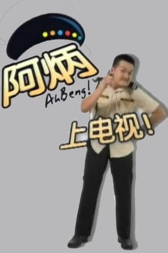 Poster of Ah Beng