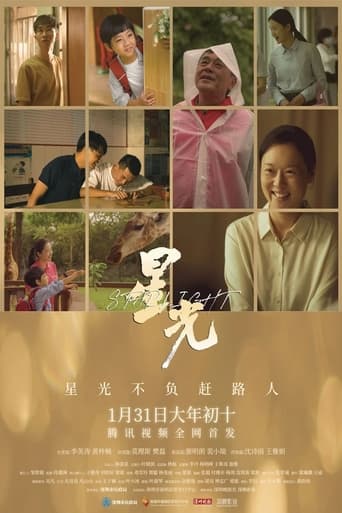 Poster of 星光