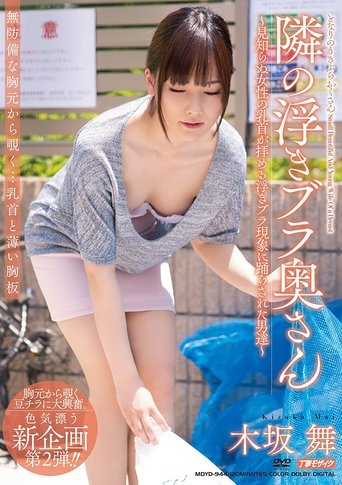 Poster of The Lovey-Dovey MILF Next Door Mai Kisaka