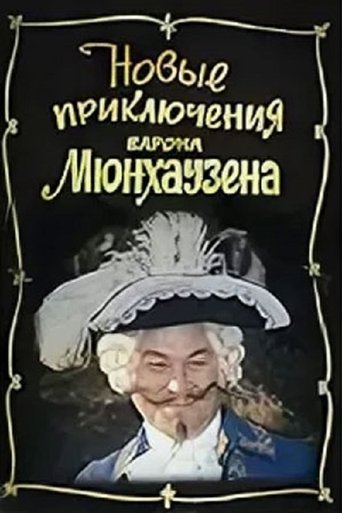 Poster of The New Adventures of Baron Munchausen