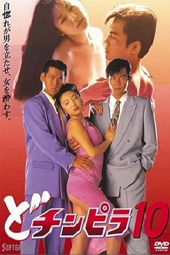Poster of Dochinpira 10
