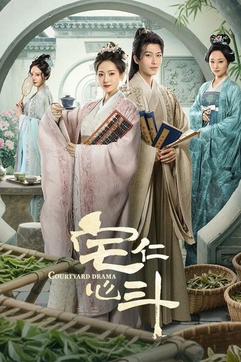 Poster of Courtyard Drama