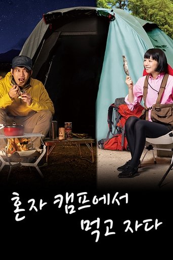 Portrait for Eat And Sleep at Camp Alone - Season 1