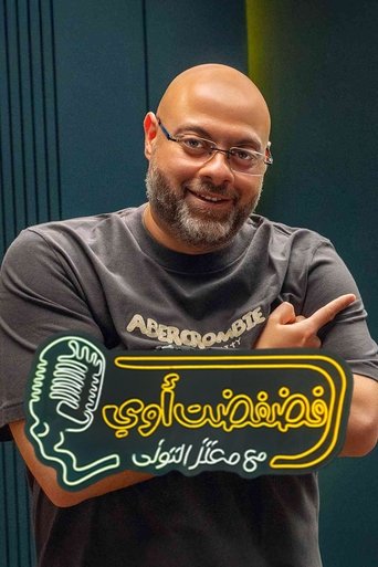 Poster of I confided a lot