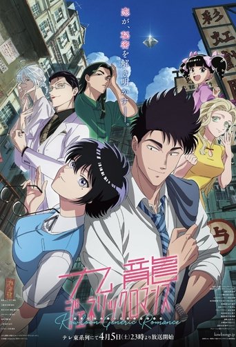 Portrait for Kowloon Generic Romance - Season 1