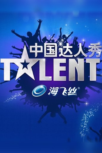 Portrait for China's Got Talent - Season 2