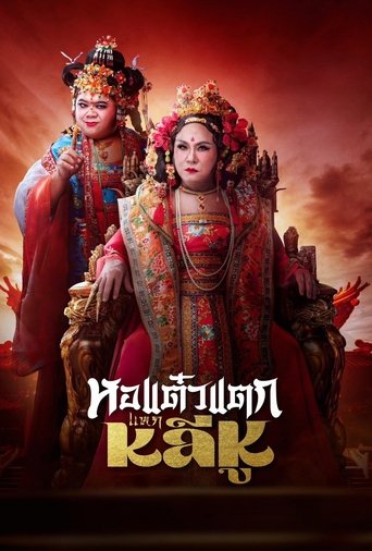 Poster of Hor Taew Tak 10