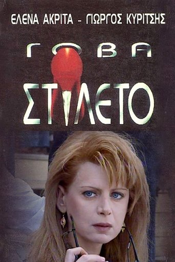 Poster of Gova stileto