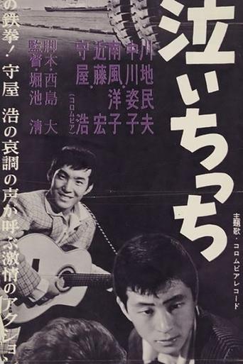 Poster of Boku wa naichicchi