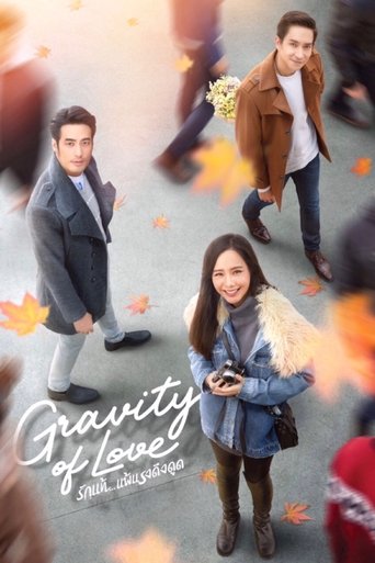 Poster of Gravity of Love