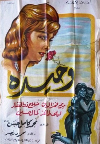 Poster of Wahida