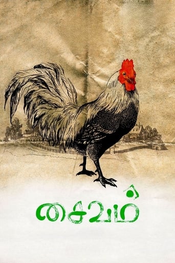 Poster of Saivam