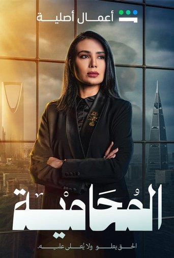 Poster of Al Mohamiya