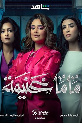 Poster of Mama Ghanima