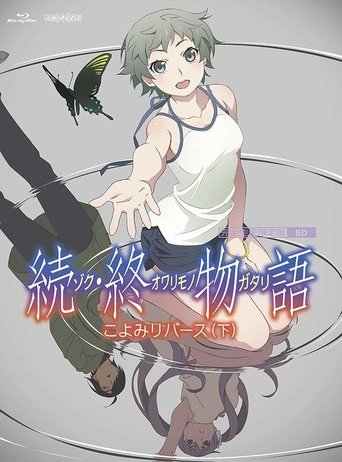 Portrait for 物語シリーズ（全） - Season 14