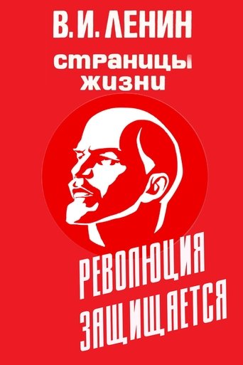 Portrait for V.I.Lenin. Pages of Life - Season 8