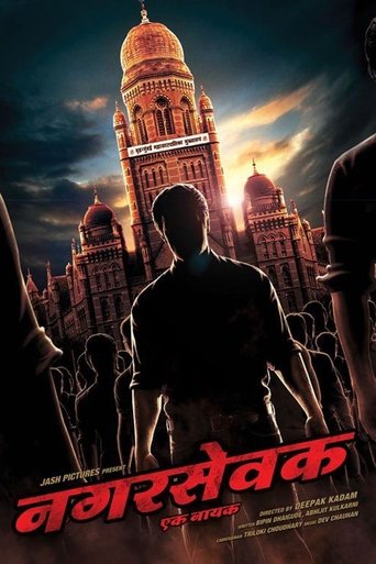 Poster of Nagarsevak: Ek Nayak