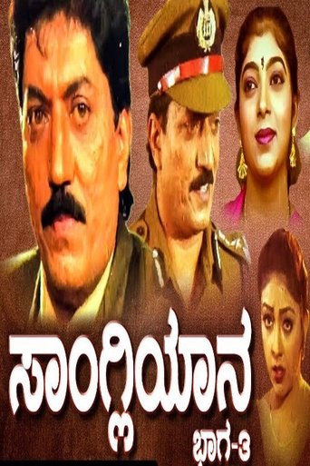 Sangliyana Part 3 Poster of Sangliyana Part 3
