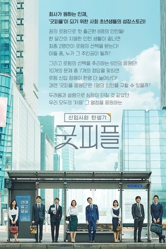 Poster of Birth of an Employee - Good People