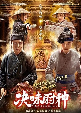 Poster of God of the Cookery