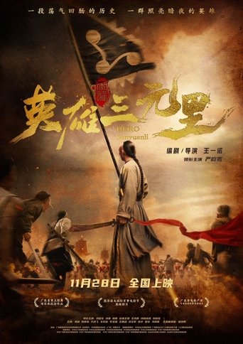 Poster of Hero Sanyuanli