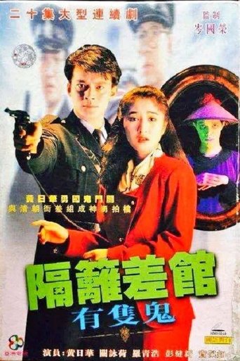 Poster of The Good, The Ghost and The Cop