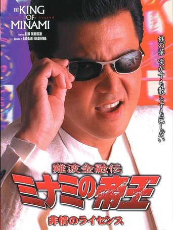 Poster of The King of Minami: License for Cruelty