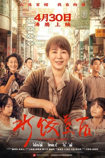 Poster of The Dumpling Queen
