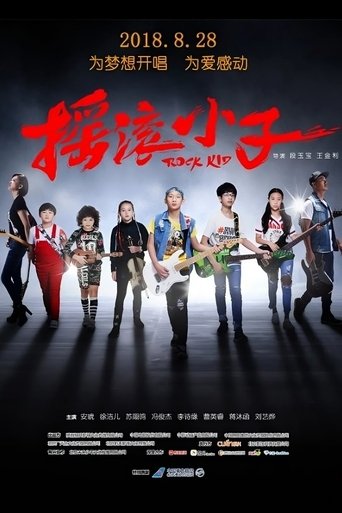 Poster of Rock Kid