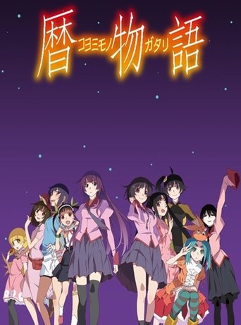 Portrait for 物語シリーズ（全） - Season 11