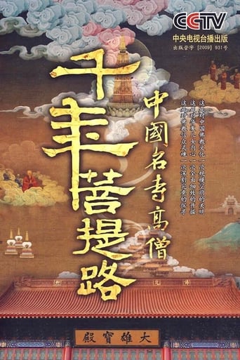 Poster of Road of Millennia Bodhi