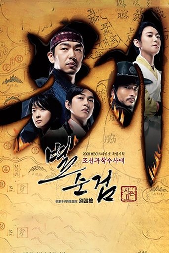 Portrait for Chosun Police - Season 2