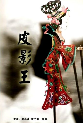 Poster of Shadow Puppet
