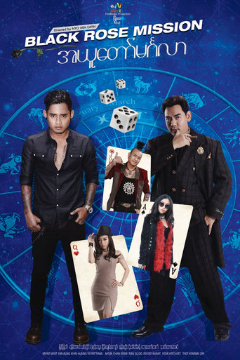 Poster of Black Rose Mission