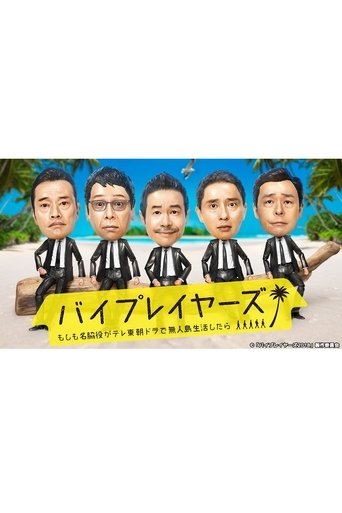 Poster of Byplayers: What If Supporting Actors Lived On a Deserted Island for a TV Tokyo Morning Drama?