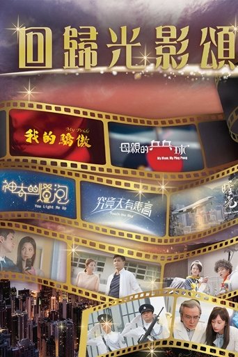 Poster of 25 Years Drama