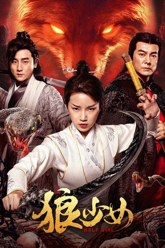 Poster of 狼少女