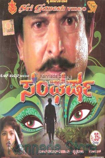 Poster of Sangharsha