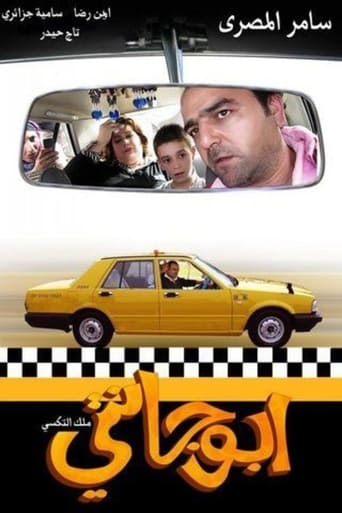 Poster of Abu Janti (King of taxi/ King of lancer)