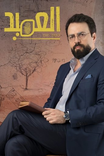 Portrait for The Dean - Season 1