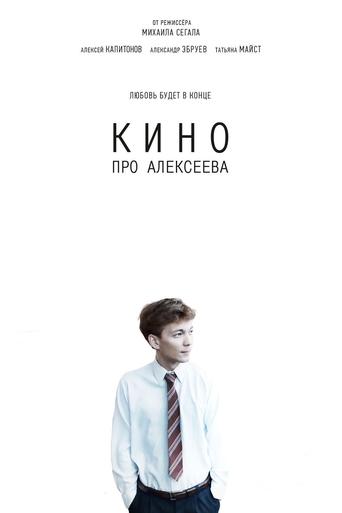 Poster of The Movie about Alekseev