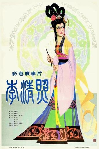 Poster of The Poetess Li Qingzhao