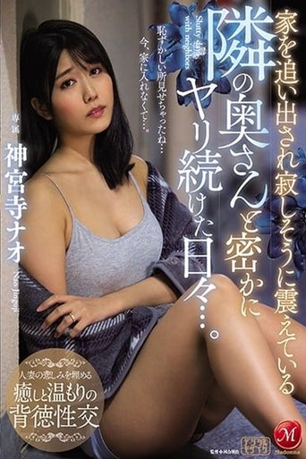 Poster of Secretly Fucking The Wife Next Door Who I Found Outside Shaking In The Cold… Nao Shinguji