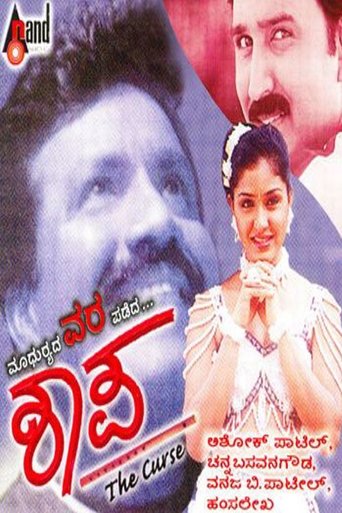 Poster of Shaapa