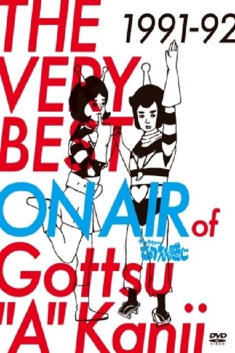 Portrait for Downtown no Gottsu Ee Kanji - Season 1