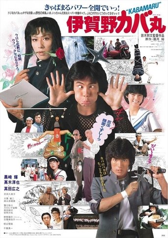 Poster of Kabamaru the Ninja Boy